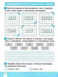 Тренажер-навчалочка. 4 клас - мініатюра 4