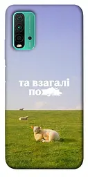 Чохол Demsky Та взагалі.... для Xiaomi Redmi Note 9 4G / Redmi 9 Power / Redmi 9T