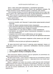 Нейрокопірайтинг 2.0. 150+ засобів впливу за допомогою тексту - Денис Каплунов - мініатюра 9
