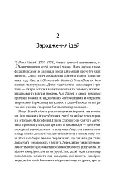 Збагнути все. Розшифрування чотирьох мільярдів років життя на Землі: від стародавніх скам’янілостей до ДНК - Ніл Шубін - мініатюра 4