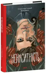 Ненаситність