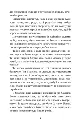 За сестрою - Андрій Чайковський - мініатюра 5