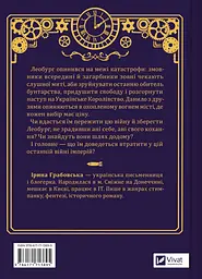 Книга Леобург Остання війна імперій Книга 2 - Ірина Грабовська - мініатюра 3