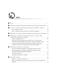 Художня графіка. Змістові модулі 1, 2. Навчально-методичний посібник для студентів художньо-графічних факультетів - мініатюра 2