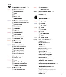 Енциклопедія візерунків. Джгути, коси, арани. Посібник із плетіння та дизайну - Нора Ґоан - миниатюра 6