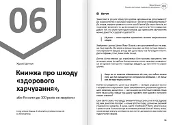 Тіло. Здоровий і щасливий рік. Збірник самарі + Аудіокнижка - мініатюра 10