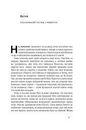 Суперпродавці. Як навчитися продавати, а не впарювати - Брент Адамсон - мініатюра 5