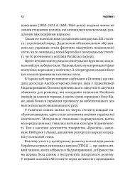 Генерал Кук. Біографія покоління УПА - мініатюра 12