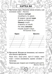 Українська мова. 2 клас. Зошит №2. Іменник - мініатюра 4