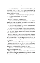 Убивчий холод - мініатюра 20