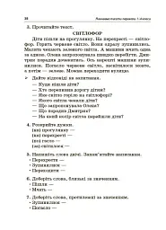 Навчаємо писати перекази. 1-4 класи. Посібник для вчителя. - Лариса Шелкова - мініатюра 4