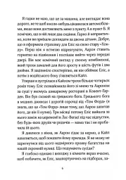Не та сестра - мініатюра 8
