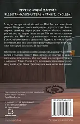 Привіт, сусіде. Книга 2. Кошмар наяву - мініатюра 2