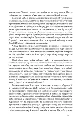 Подорож до брами свідомості. Що нові дослідження психоделіків відкривають нам про мозок, залежність, депресію, ПТСР і досвід трансцендентності - Майкл Поллан - мініатюра 5