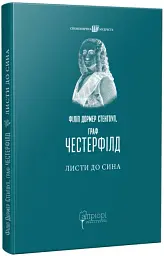 Листи до сина