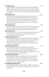 Смерть у Берестові - мініатюра 3