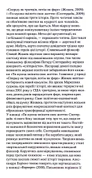 Креативність та інші фундаменталізми - мініатюра 8