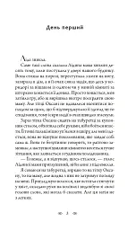 Біда на вулиці Тихій - Наталія Чайковська - мініатюра 3