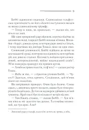 Чому не Еванс? - мініатюра 8