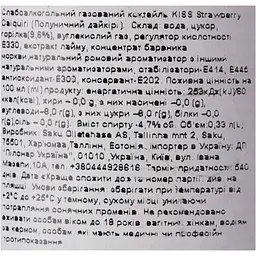 Коктейль Kiss Strawberry Daiquiri 0.33 л - мініатюра 6