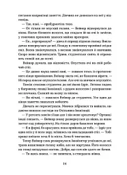 Втрачена зоря. По той бік. Книга 2 - Наталія Заруднюк - мініатюра 9