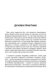 Турбота про Дух. Роздуми над духовно-богословськими засадами душпастирської опіки військовослужбовці - мініатюра 14