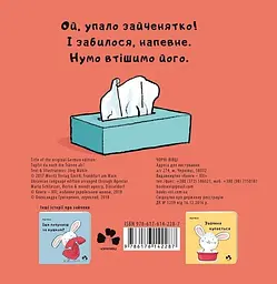 Витри слізки зайченяті - мініатюра 2