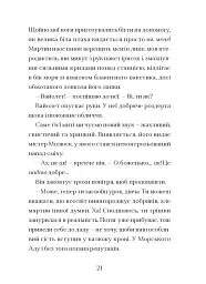 Фестерґрімм. Книга 4 - Томас Тейлор - мініатюра 7