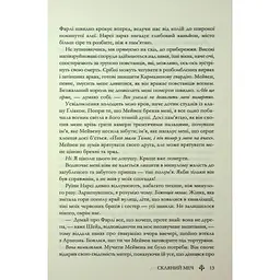 Скляний меч. 2 - Вікторія Евеярд КСД (9786171513600) - мініатюра 10