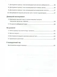 Хімія. Зошит для практичних робіт. 7 клас - Павло Попель - мініатюра 3