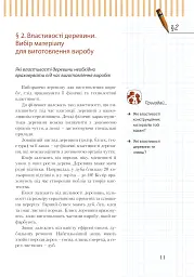 Трудове навчання (для хлопців). Підручник. 7 клас - мініатюра 8
