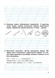 Українська мова. 2 клас. Робочий зошит (до підручника Вашуленко М.С., Дубовик С.Г.) - Лариса Вашків - мініатюра 6