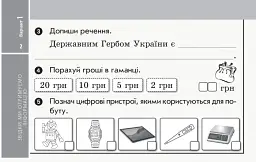 Я досліджую світ. 2 клас. Відривні картки до підручника Тетяни Гільберг, Світлани Тарнавської, Ніни Павич. Експрес-перевірка - Антоніна Назаренко - мініатюра 3
