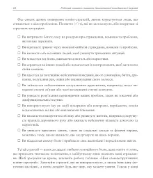 Робочий зошит із навичок діалектичної поведінкової терапії - Метью Маккей - мініатюра 6
