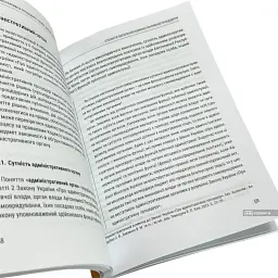 Загальна адміністративна процедура: теорія, досвід, практика - мініатюра 3