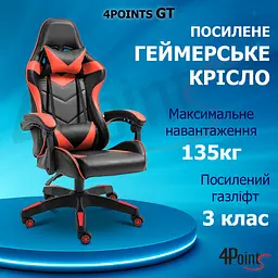 Геймерське крісло 4Points GT Червоне - мініатюра 5