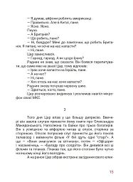 Маленький диктатор - мініатюра 8