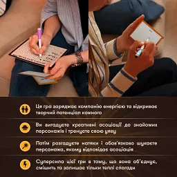 Гра для компанії «Секретні персонажі» - мініатюра 8