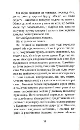 Іменем батька - мініатюра 8