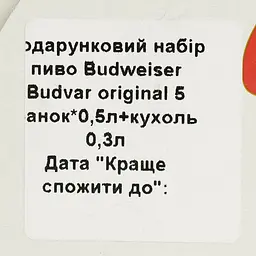Уцінка. Набір: пиво Budweiser Budvar Original (5 шт. х 0.5 л = 2.5 л) + кухоль 0.3 л  - мініатюра 8