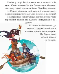 Банда піратів. Острів Дракона - Жюльєтт Парашині-Дені (Ч797003У) - мініатюра 9