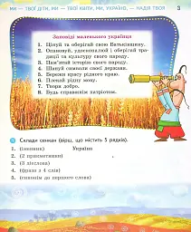 Ми - українці 4 клас. Зошит з патріотичного виховання - мініатюра 5