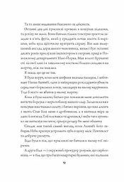 Пентекост і Паркер. Убивство в неї під шкірою книга 2 - Спотсвуд Стівен (Z102029У) - мініатюра 9