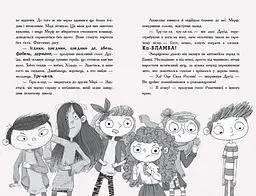 Мерф Звичайний і машина тіней. Книга 3 - Кріс Сміт (Ч1235003У) - мініатюра 7