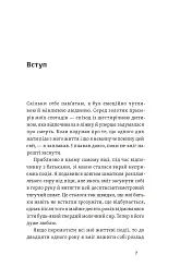 Хай буде дощ. Психологічні практики, щоб прийняти складність життя - Даниїл Міліковський - мініатюра 5