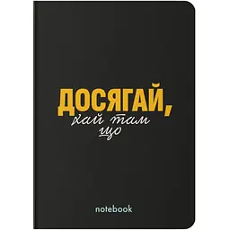 Блокнот Orner Достигай! черный