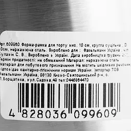 Форма-рамка для торту Fackelmann суцільна D10 см (609960) - мініатюра 5