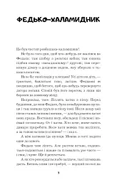 Федько-халамидник. Оповідання - мініатюра 5