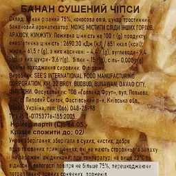 Чипси бананові 200 г (875389) - мініатюра 4