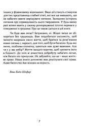 Гроші йдуть жінкам на користь - мініатюра 7